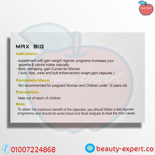 كبسولات ماكس بيج لزيادة الوزن | Max Big 1