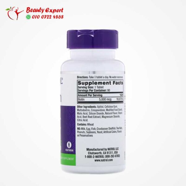 حبوب بيوتين 5000 بالفراولة 90 قرص | Biotin strawberry tablets