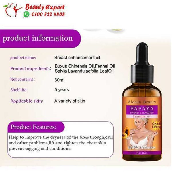 سيروم البابايا لتكبير الثدي | papaya breast essential
