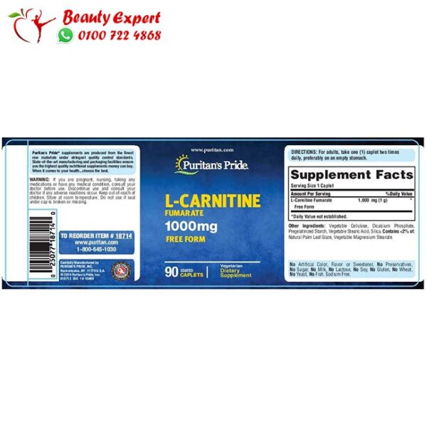 كبسولات الكارنتين لحرق الدهون - L-Carnitine Fumarate 1000 Mg Caplets