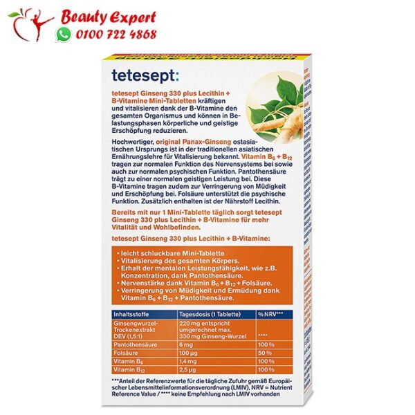 حبوب الجنسنج بلس ليسيثين + فيتامين ب – tetespt ginseng plus lecithin + b vitamine