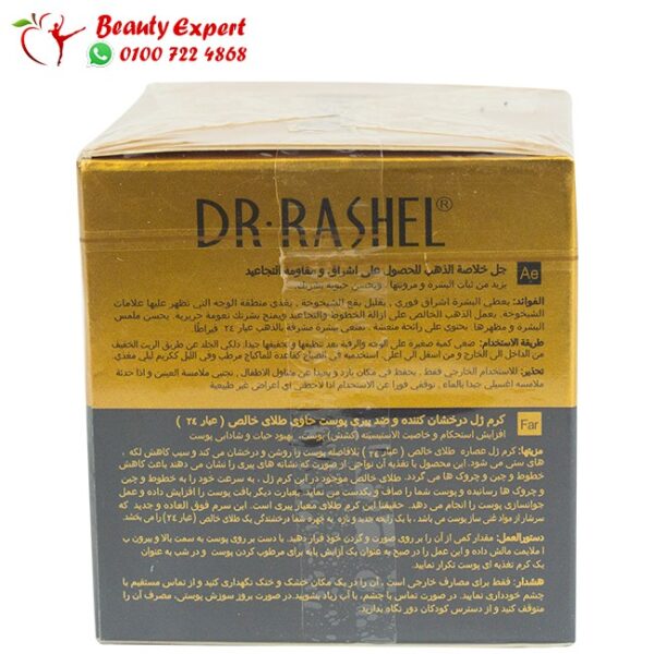 جل دكتور راشيل خلاصة الذهب للحصول على اشراق ومقاومة التجاعيد 50جم Dr.rashel