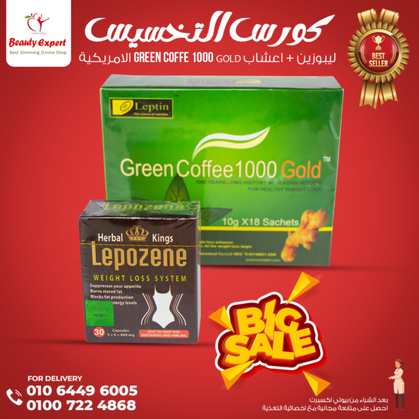 كورس كبسولات ليبوزين + اعشاب Green Coffe 1000 Gold الامريكية