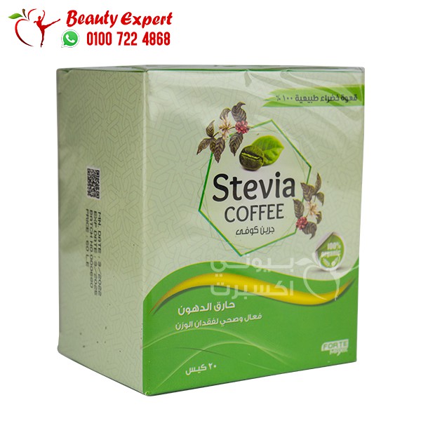 ستيفيا جرين كوفي 20 باكيت Stevia Green Coffee
