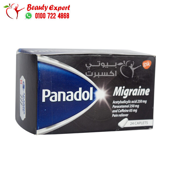 بنادول مايجرين اقراص Panadol migraine لعلاج الصداع النصفي 24 قرص