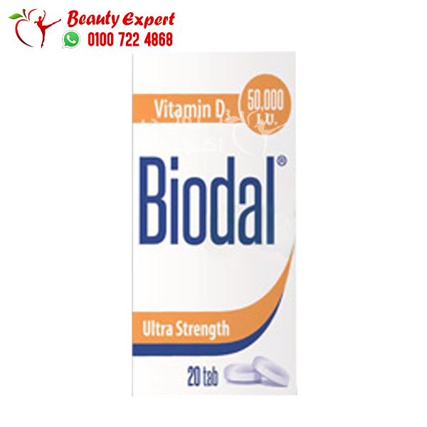 بيودال Biodal اقراص vitamin D3 تركيز biodal 50,000 20 قرص