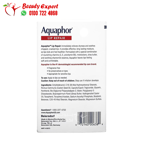 Aquaphor لأصلاح الشفايف وترطيبها 10 مل