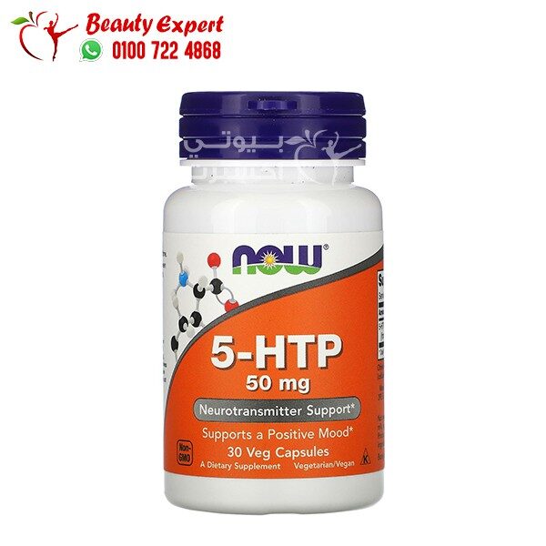 htp 5 حبوب هيدروكسيتريبتوفان لعلاج الاكتئاب NOW Foods 30 كبسولة 50 ملجم