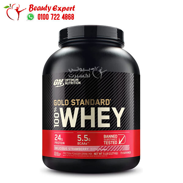 واي بروتين جولد بنكهة الفراولة Optimum Nutrition Gold Standard 100% Whey - delicious strawberry flavor - 2.27kg