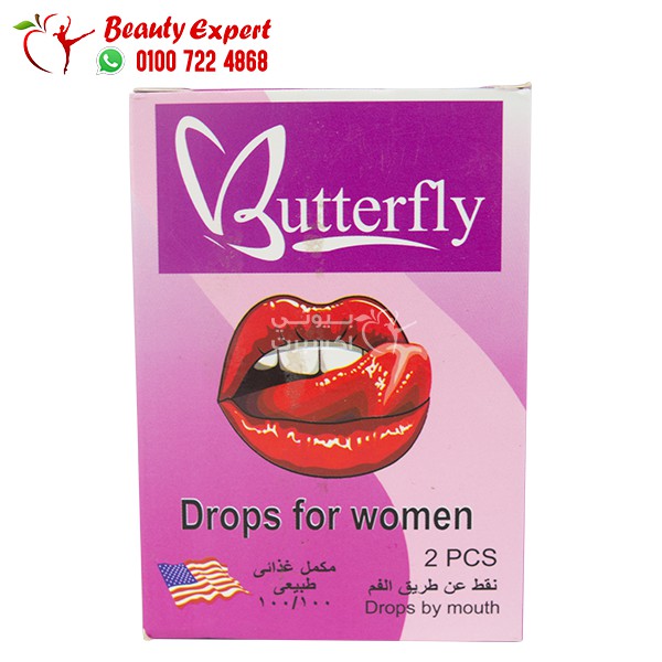 باتر فلاي نقط لزيادة الاثارة Butter Fly لعلاج البرود الجنسي للسيدات butterfly drops for women