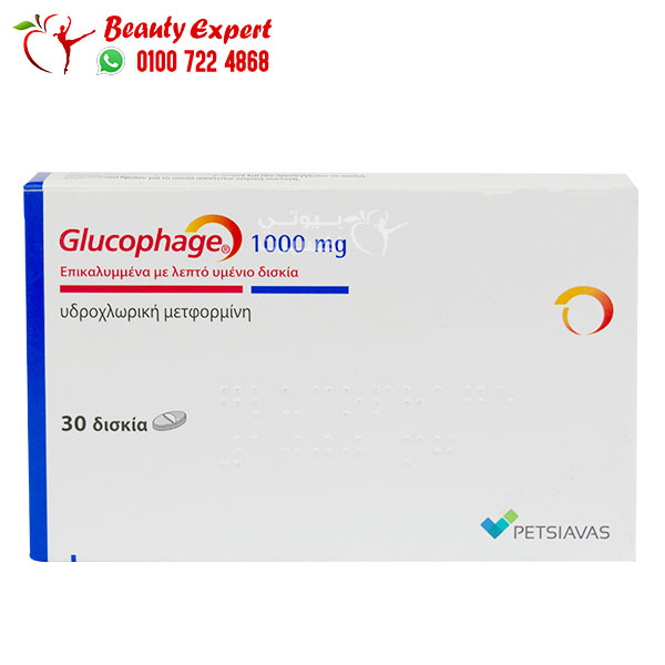 اقراص جلوكافاج للتخسيس والسكر وعلاج تكيس المبايض Glucophage 1000 مجم 30 قرص