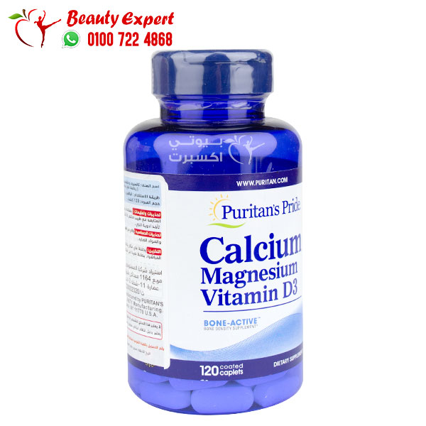 اقراص الكالسيوم والمغنيسيوم وفيتامين د لتحسين الصحة العامة puritan’s pride calcium magnesium vitamin d3 120 كبسولة