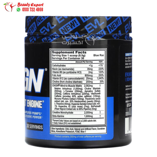 بري ورك اوت انجين لتقوية العضلات ايفلوشن نيوتريشنEVLution Nutrition, ENGN Pre-workout Engine, Blue Raz Flavor, 9 oz (255 g) 1