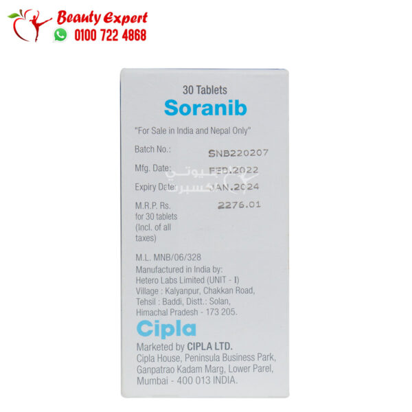 كبسولات سورافينيب 200 Sorafenib لمرضي سرطان الكبد والكلي - 30 قرص 2